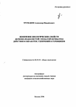 Изменение биологических свойств дерново-подзолистой глееватой почвы под действием обработки, удобрений и гербицидов - тема автореферата по сельскому хозяйству, скачайте бесплатно автореферат диссертации