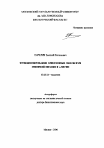 Функционирование криогенных экосистем Северной Евразии и Аляски - тема автореферата по биологии, скачайте бесплатно автореферат диссертации