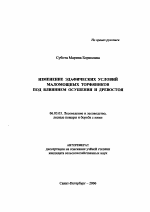 Изменение эдафических условий маломощных торфяников под влиянием осушения и древостоя - тема автореферата по сельскому хозяйству, скачайте бесплатно автореферат диссертации