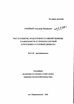 Рост и развитие, продуктивность озимой пшеницы в зависимости от приемов сортовой агротехники в условиях Донбасса - тема автореферата по сельскому хозяйству, скачайте бесплатно автореферат диссертации