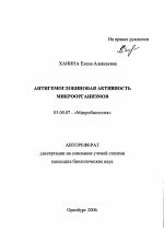 Антигемоглобиновая активность микроорганизмов - тема автореферата по биологии, скачайте бесплатно автореферат диссертации