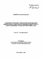 Совершенствование технологии возделывания пырея сизого (Agropyron Intermidium (Host.) Beauv) в опустыненных степях высокогорий Алтая - тема автореферата по сельскому хозяйству, скачайте бесплатно автореферат диссертации