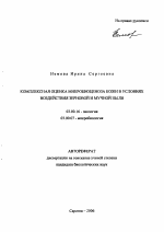 Комплексная оценка микробиоценоза кожи в условиях воздействия зерновой и мучной пыли - тема автореферата по биологии, скачайте бесплатно автореферат диссертации