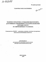 Теория и практика создания высокопродуктивных племенных стад ярославской породы скота в современных условиях - тема автореферата по сельскому хозяйству, скачайте бесплатно автореферат диссертации