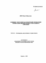 Влияние сидерации на плодородие орошаемой темно-каштановой почвы сухостепного Заволжья - тема автореферата по сельскому хозяйству, скачайте бесплатно автореферат диссертации