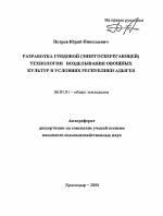 Разработка грядовой (энергосберегающей) технологии возделывания овощных культур в условиях Республики Адыгея - тема автореферата по сельскому хозяйству, скачайте бесплатно автореферат диссертации