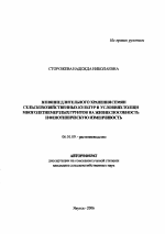 Влияние длительного хранения семян сельскохозяйственных культур в условиях толщи многолетнемерзлых грунтов на жизнеспособность и фенотипическую изменчивость растений - тема автореферата по сельскому хозяйству, скачайте бесплатно автореферат диссертации