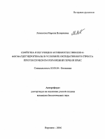 Свойства и регуляция активности глюкозо-6-фосфатдегидрогеназы в условиях оксидативного стресса при токсическом поражении печени крыс - тема автореферата по биологии, скачайте бесплатно автореферат диссертации