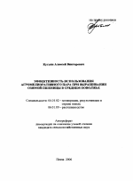 Эффективность использования агромелиоративного пара при выращивании озимой пшеницы в Среднем Поволжье - тема автореферата по сельскому хозяйству, скачайте бесплатно автореферат диссертации