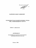 Особенности насосной функции сердца лиц, занимающихся каратэ - тема автореферата по биологии, скачайте бесплатно автореферат диссертации