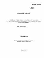 Физиологическое обоснование применения растительного энергопротеинового концентрата при откорме свиней - тема автореферата по биологии, скачайте бесплатно автореферат диссертации