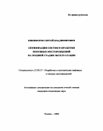 Оптимизация систем разработки нефтяных месторождений на поздней стадии эксплуатации - тема автореферата по наукам о земле, скачайте бесплатно автореферат диссертации