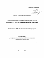 Совершенствование приемов возделывания винограда в условиях применения фунгицидов - тема автореферата по сельскому хозяйству, скачайте бесплатно автореферат диссертации