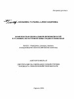 Комплексная оценка быков-производителей в условиях лесостепной зоны Среднего Поволжья - тема автореферата по сельскому хозяйству, скачайте бесплатно автореферат диссертации