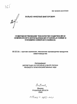 Совершенствование технологии содержания и комплексного использования пчелиных семей в условиях Северного Кавказа - тема автореферата по сельскому хозяйству, скачайте бесплатно автореферат диссертации