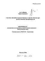 Азотное питание и продуктивность сортов ячменя при использовании биопрепаратов - тема автореферата по сельскому хозяйству, скачайте бесплатно автореферат диссертации