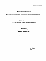 Выделение гликосфинголипидов головного мозга свиньи и изучение их свойств - тема автореферата по биологии, скачайте бесплатно автореферат диссертации