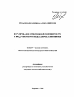 Формирование естественной резистентности и продуктивности овец различных генотипов - тема автореферата по сельскому хозяйству, скачайте бесплатно автореферат диссертации