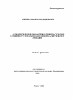 Физиологические показатели и технологические особенности использования иппотерапевтических лошадей - тема автореферата по биологии, скачайте бесплатно автореферат диссертации