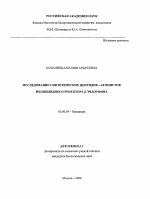 Исследование синтетических пептидов-агонистов неопиоидного рецептора β-эндорфина - тема автореферата по биологии, скачайте бесплатно автореферат диссертации