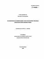 Позиционное клонирование локусов количественных признаков домашней курицы - тема автореферата по биологии, скачайте бесплатно автореферат диссертации