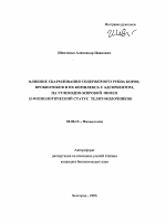 Влияние скармливания содержимого рубца коров, пробиотиков и их комплекса с адсорбентом, на углеводно-жировой обмен и физиологический статус телят-молочников - тема автореферата по биологии, скачайте бесплатно автореферат диссертации