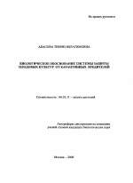 Биологическое обоснование системы защиты плодовых культур от карантинных вредителей - тема автореферата по сельскому хозяйству, скачайте бесплатно автореферат диссертации