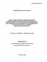 Фитосанитарное состояние посевов пивоваренного ячменя при различных по интенсивности системах борьбы с вредными организмами и их влияние на урожайность и качество зерна в условиях Московской области - тема автореферата по сельскому хозяйству, скачайте бесплатно автореферат диссертации