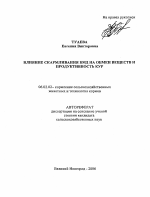 Влияние скармливания БМД на обмен веществ и продуктивность кур - тема автореферата по сельскому хозяйству, скачайте бесплатно автореферат диссертации