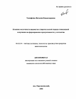 Влияние молочности овцематок ставропольской породы поволжской популяции на формирование продуктивности у потомства - тема автореферата по сельскому хозяйству, скачайте бесплатно автореферат диссертации