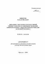 Динамика численности популяций членистоногих и совершенствование приемов борьбы с видами-переносчиками болезней человека - тема автореферата по биологии, скачайте бесплатно автореферат диссертации