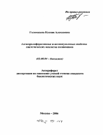 Антипролиферативные и антиопухолевые свойства синтетических аналогов полиаминов - тема автореферата по биологии, скачайте бесплатно автореферат диссертации