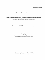 Селекционная оценка самоопыленных линий озимой ржи для целей гибридной селекции - тема автореферата по сельскому хозяйству, скачайте бесплатно автореферат диссертации