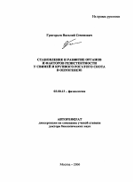 Становление и развитие органов и факторов резистентности у свиней и крупного рогатого скота в онтогенезе - тема автореферата по биологии, скачайте бесплатно автореферат диссертации