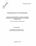 Эколого-генетические аспекты селекции зерновых колосовых культур в Республике Таджикистан - тема автореферата по сельскому хозяйству, скачайте бесплатно автореферат диссертации