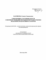 Современное состояние и пути совершенствования методов контроля и оценки молочной продуктивности коров - тема автореферата по сельскому хозяйству, скачайте бесплатно автореферат диссертации