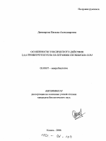 Особенности токсического действия 2,4,6-тринитротолуола на штаммы Escherichia coli - тема автореферата по биологии, скачайте бесплатно автореферат диссертации