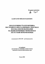 Продуктивность козлятника восточного при различных способах посева и использования на выщелоченных черноземах лесостепи Нечерноземья - тема автореферата по сельскому хозяйству, скачайте бесплатно автореферат диссертации