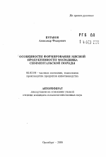 Особенности формирования мясной продуктивности молодняка симментальской породы - тема автореферата по сельскому хозяйству, скачайте бесплатно автореферат диссертации