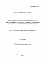 Продуктивность и биологические особенности помесных овец от скрещивания маток ставропольской породы с баранами пород тексель, полл дорсет - тема автореферата по сельскому хозяйству, скачайте бесплатно автореферат диссертации