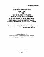 Обоснование составов полимерцементных смесей и технологии цементирования обсадных колонн в интервалах проведения перфорационных работ - тема автореферата по наукам о земле, скачайте бесплатно автореферат диссертации