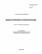 Интрогрессивные линии в селекции яровой мягкой пшеницы на устойчивость к грибным заболеваниям - тема автореферата по сельскому хозяйству, скачайте бесплатно автореферат диссертации