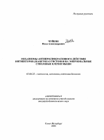 Механизмы антипролиферативного действия ингибиторов деацетилаз гистонов на эмбриональные стволовые клетки мыши - тема автореферата по биологии, скачайте бесплатно автореферат диссертации