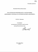 Роль гипоксии и ишемии мозга в метаболизме амилоидного пептида и патогенезе болезни Альцгеймера - тема автореферата по биологии, скачайте бесплатно автореферат диссертации