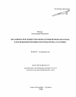 Органическое вещество почв агроценозов и его роль в функционировании системы почва-растение - тема автореферата по биологии, скачайте бесплатно автореферат диссертации