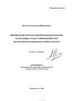 Формирование крон ели аянской и пихты белокорой на начальных этапах развития древостоев - тема автореферата по биологии, скачайте бесплатно автореферат диссертации