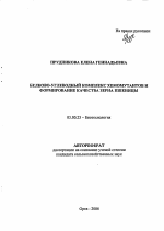 Белково-углеводный комплекс хемомутантов и формирование качества зерна пшеницы - тема автореферата по биологии, скачайте бесплатно автореферат диссертации