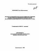 Эколого-функциональная роль микроорганизмов техногенно-нарушенных почвогрунтов - тема автореферата по биологии, скачайте бесплатно автореферат диссертации