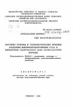 Научные основы и технологические приемы создания высокопродуктивных стад и выведения таджикского типа черно-пестрой породы - тема автореферата по сельскому хозяйству, скачайте бесплатно автореферат диссертации