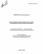 Интенсификация производства молока и говядины в Лесостепном Поволжье - тема автореферата по сельскому хозяйству, скачайте бесплатно автореферат диссертации